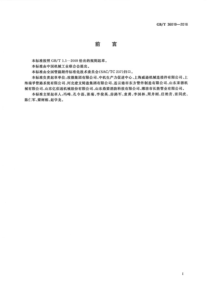 溝槽式管路連接技術規(guī)范01