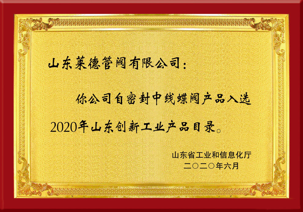 山東省創(chuàng)新工業(yè)產(chǎn)品